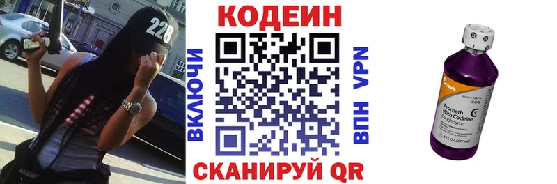 Кодеин напиток Lean (лин)  Долинск 